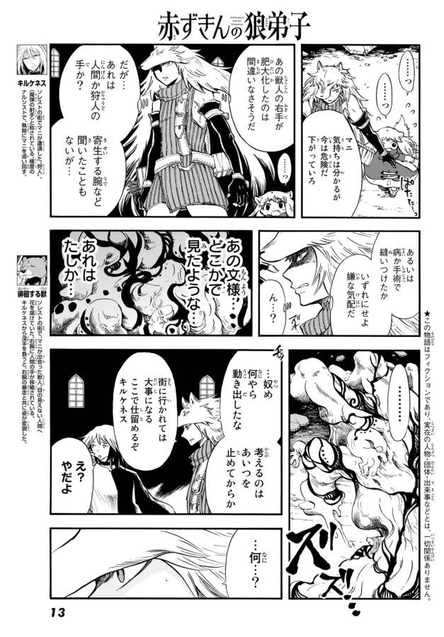 ページ 5 — 第6話
