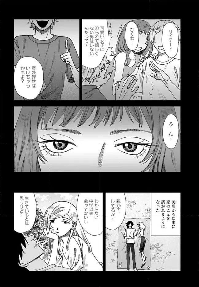ページ 12 — 第14.2話