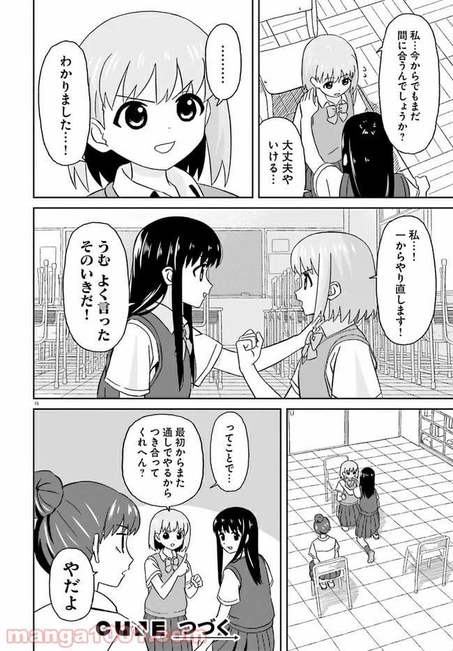ページ 16 — 第11話
