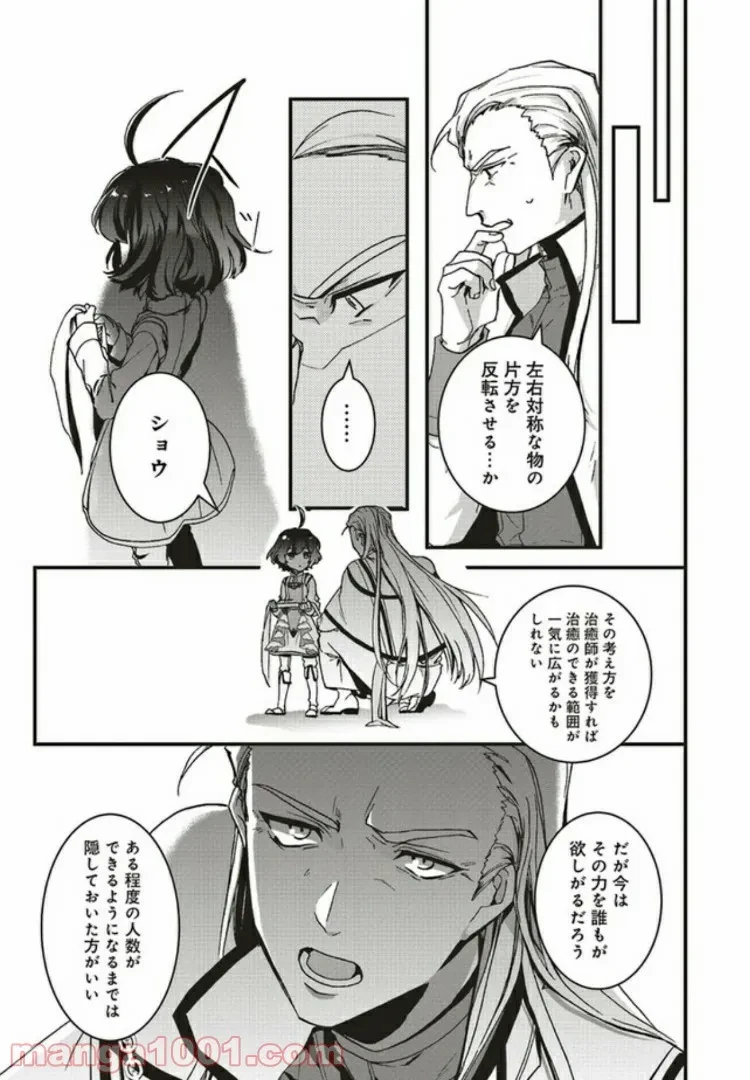 ページ 11 — 第4.3話