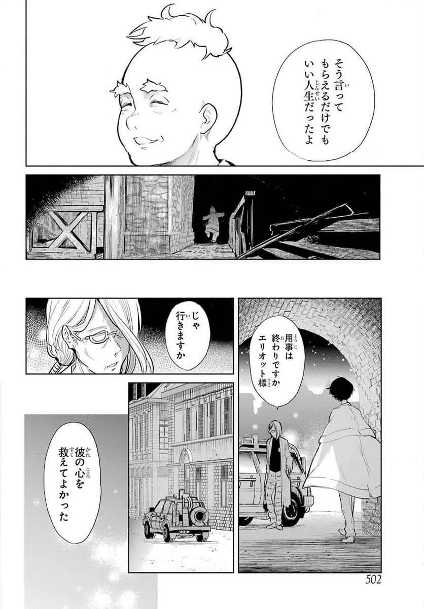 ページ 6 — 第14話