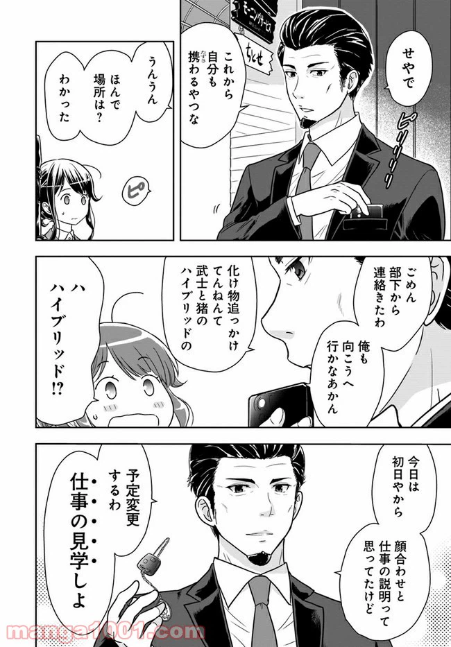 ページ 13 — 第1話