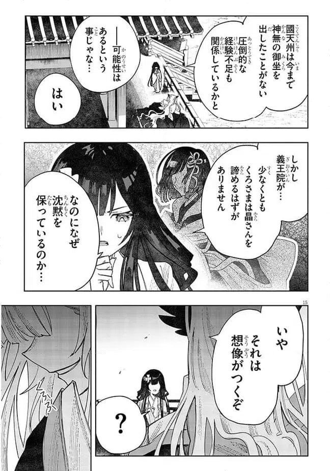 ページ 15 — 第7話