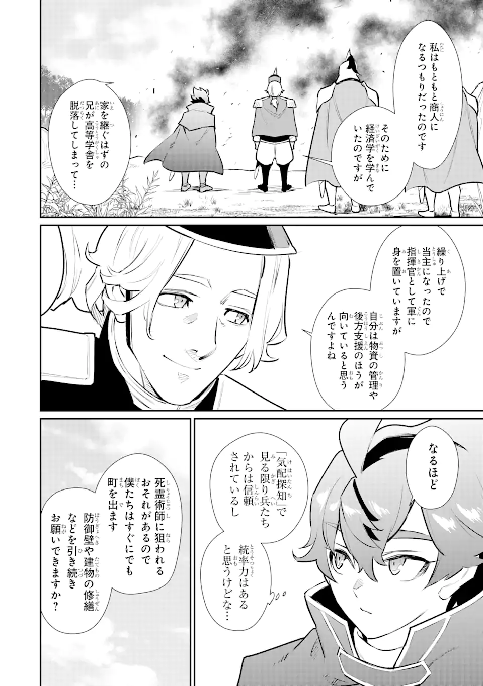 ページ 6 — 第35.1話