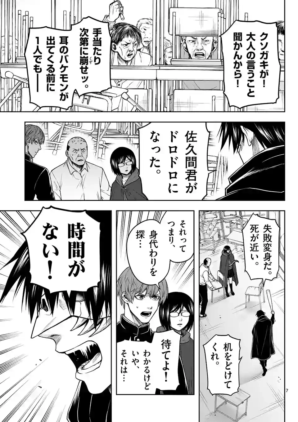 ページ 7 — 第26話