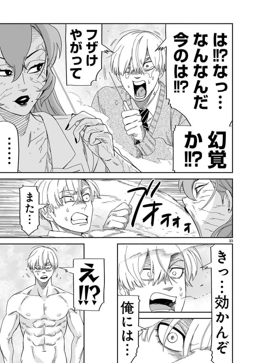 ページ 33 — 第33話