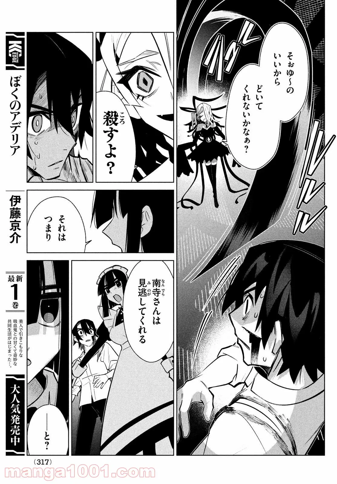 ページ 28 — 第3話