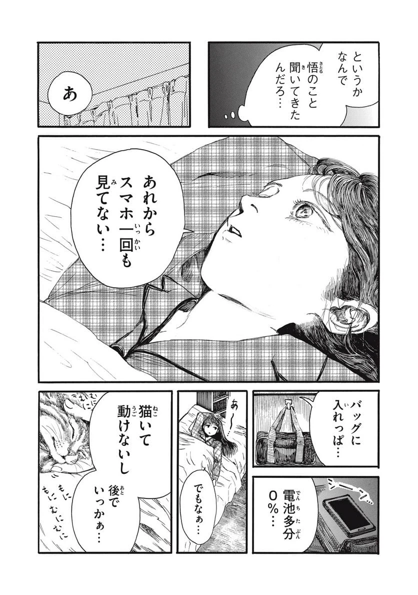 ページ 4 — 第32話