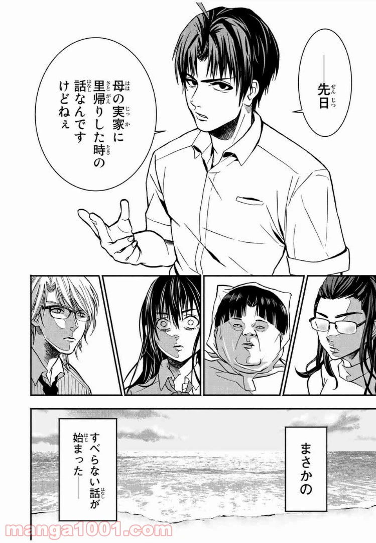 ページ 18 — 第10話