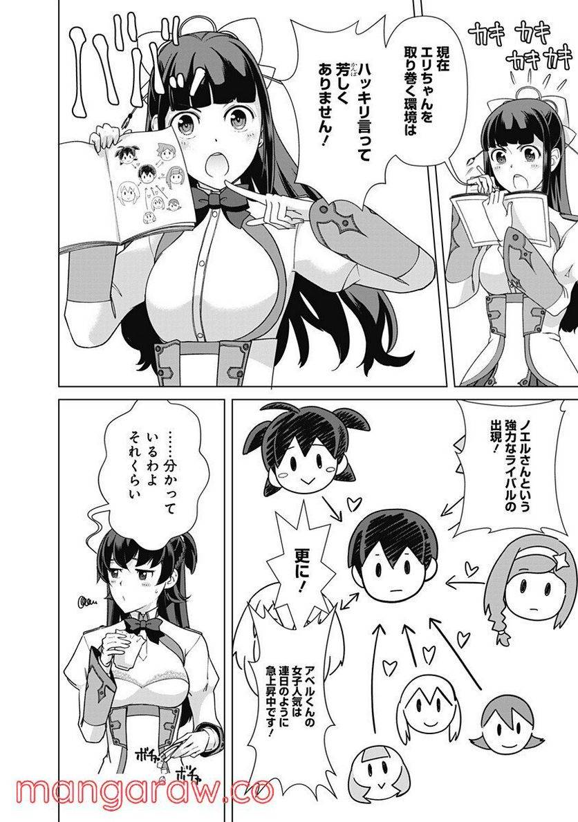 ページ 4 — 第73話