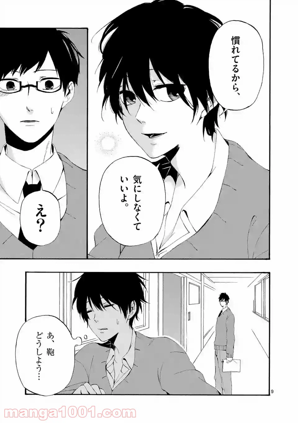 ページ 9 — 第2話