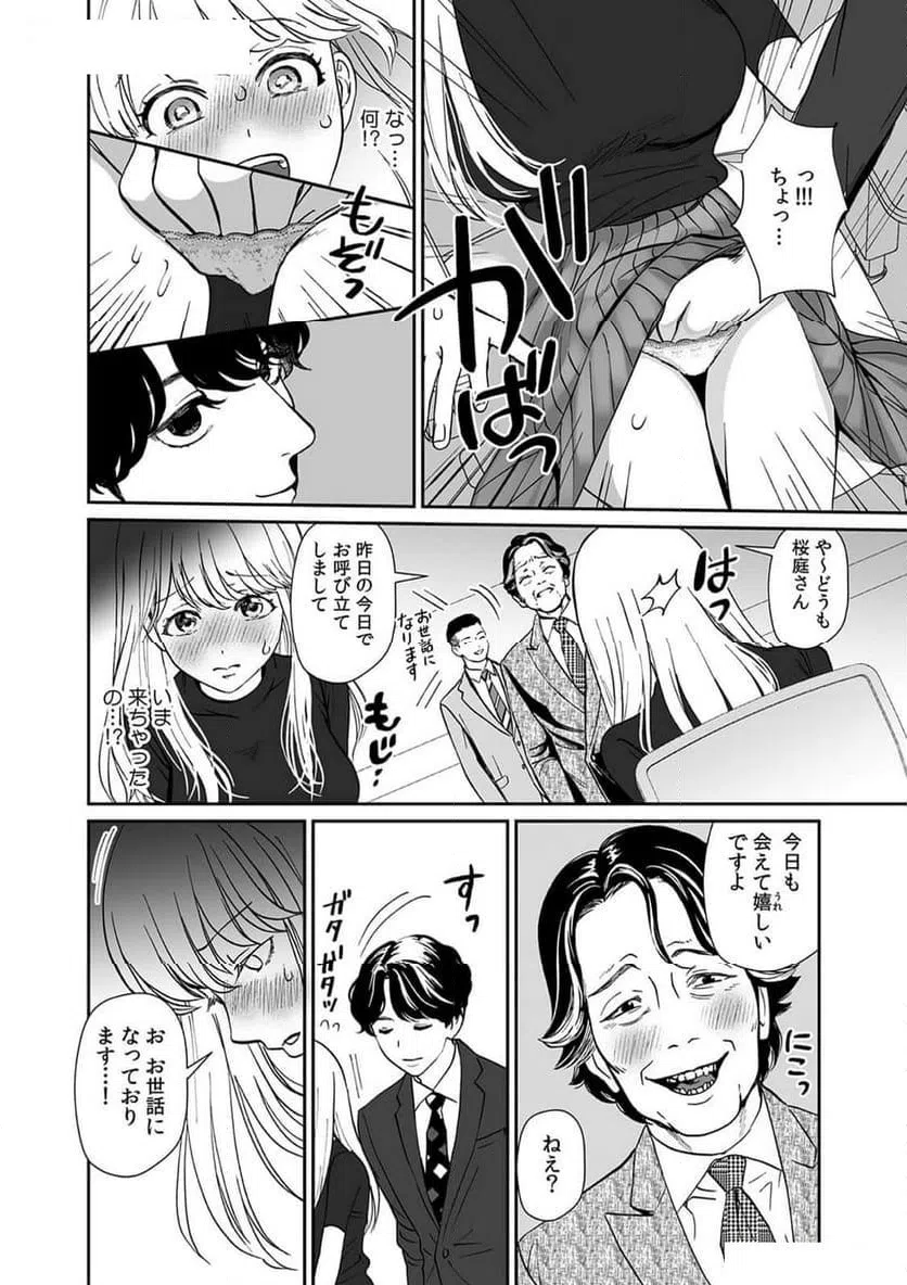 ページ 6 — 第2話