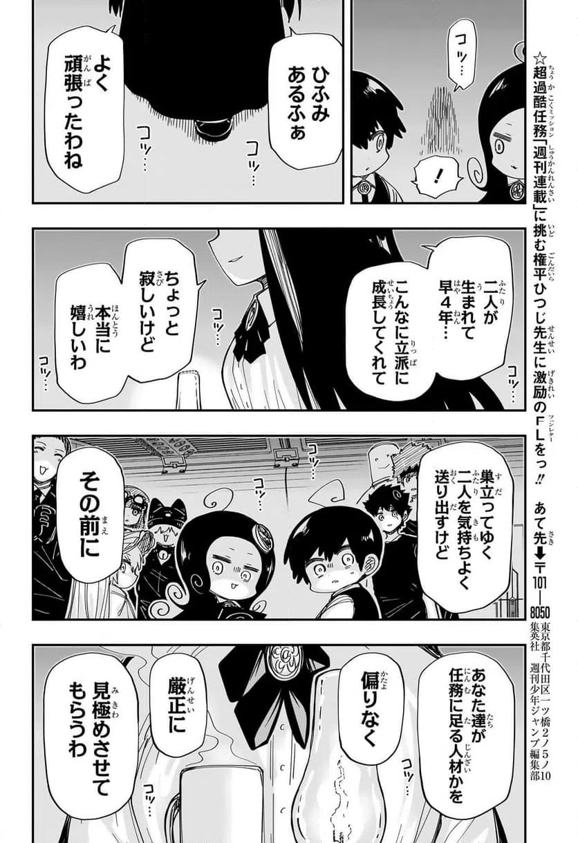 ページ 18 — 第204話