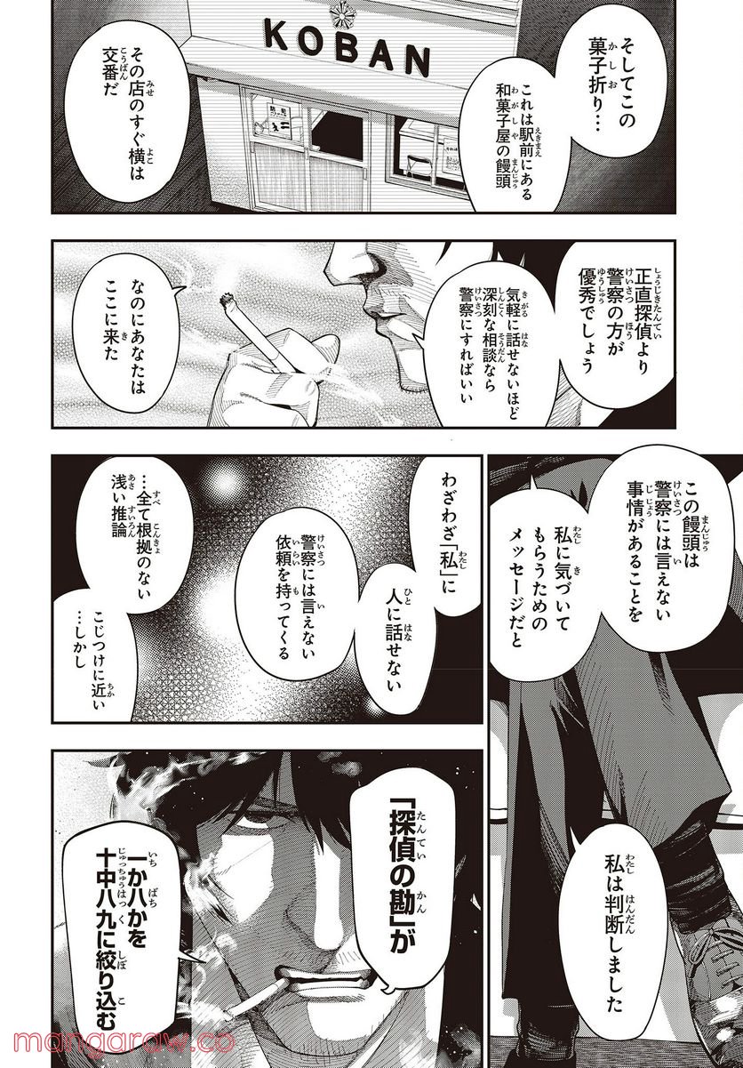 ページ 12 — 第81話