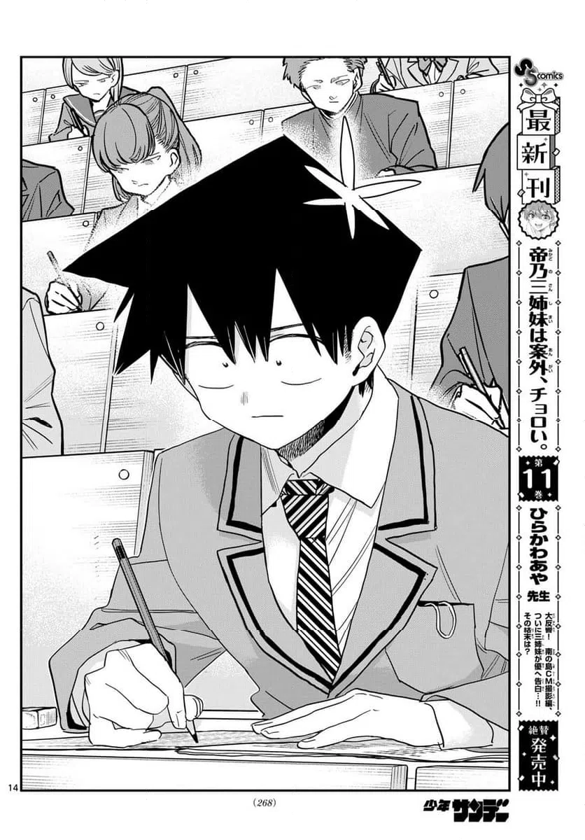 ページ 14 — 第487話