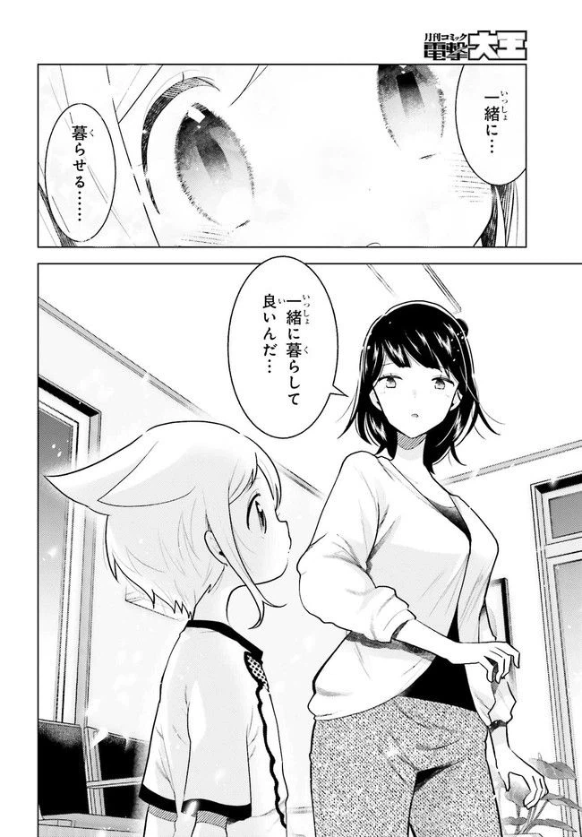 ページ 14 — 第2.2話