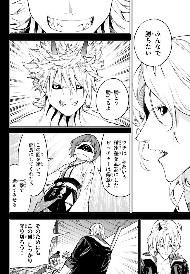 ページ 4 — 第36.1話
