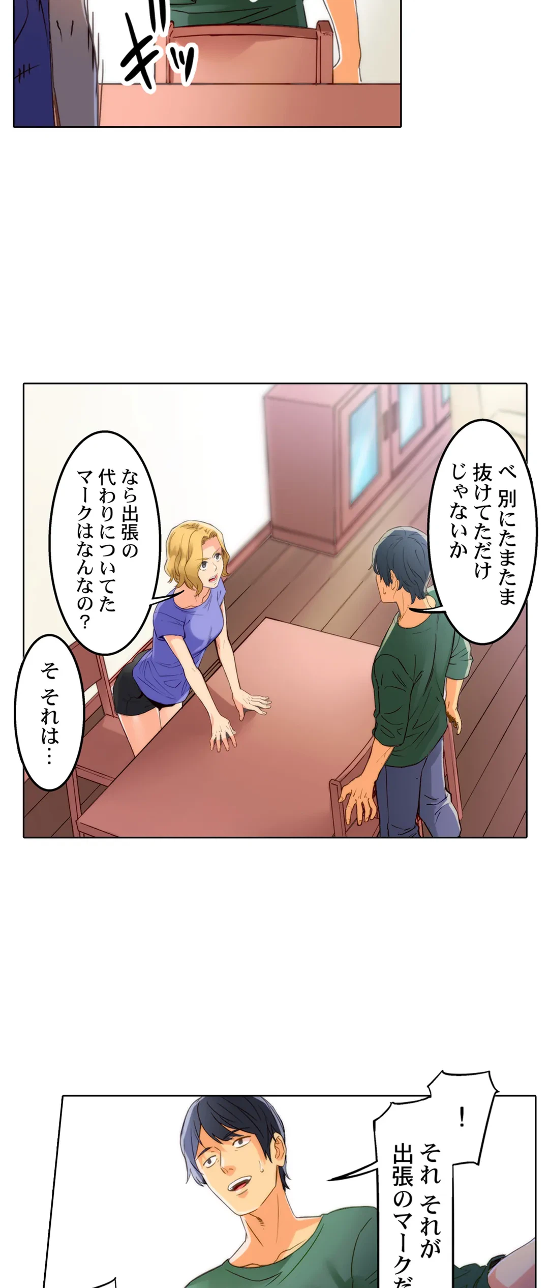 ページ 6 — 第2話