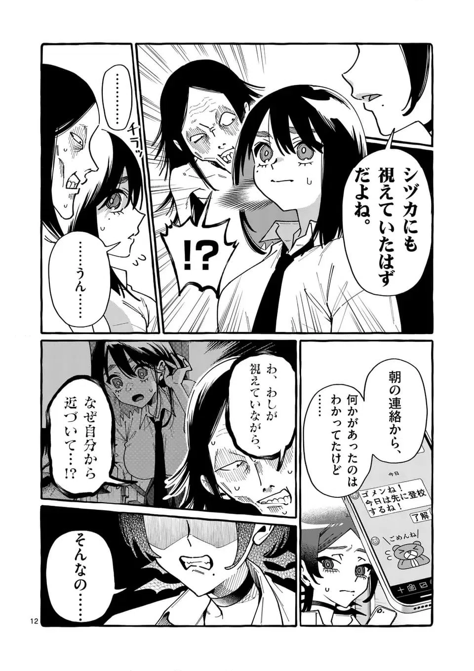 ページ 12 — 第101話
