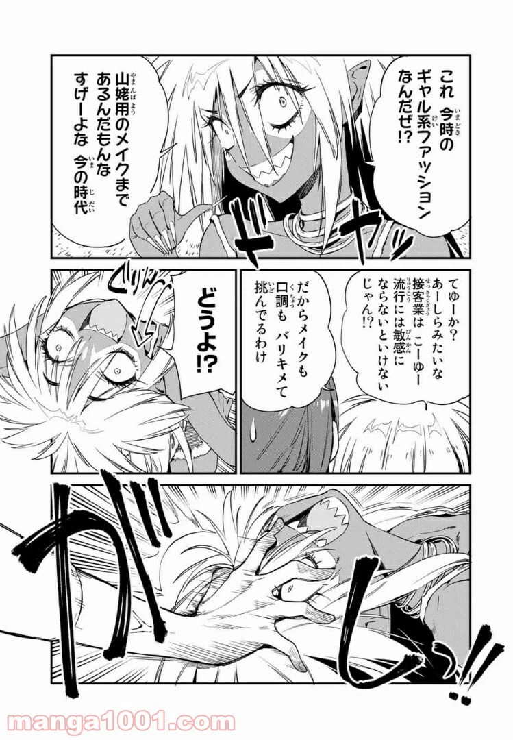 ページ 9 — 第19話