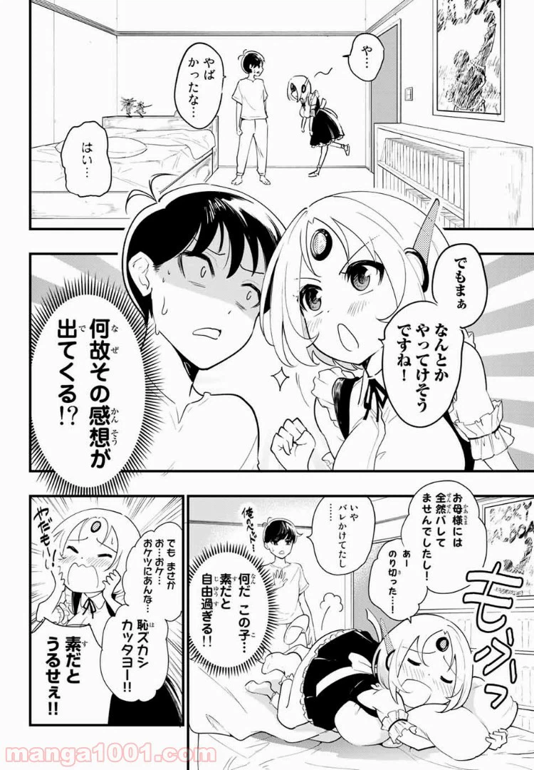 ページ 26 — 第1話