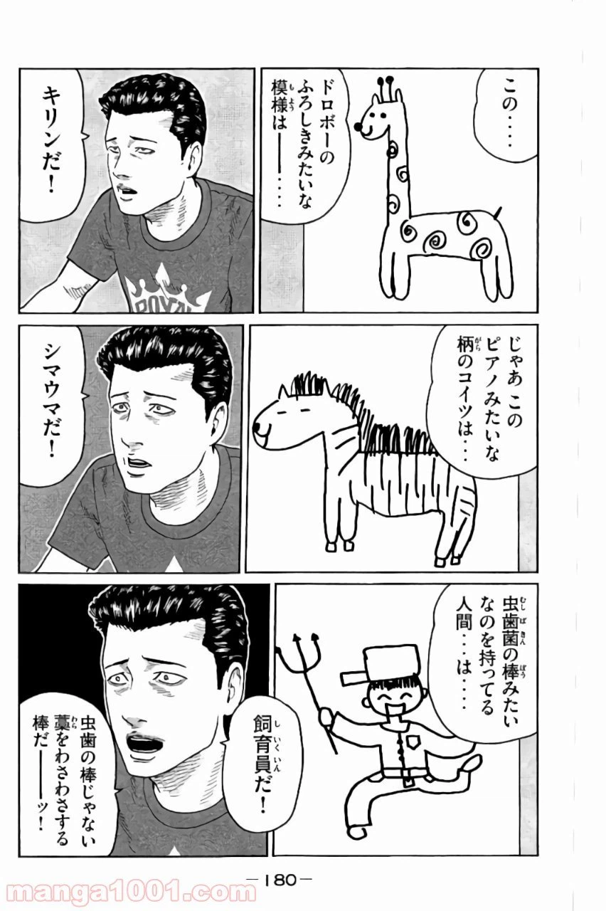 ページ 14 — 第40話