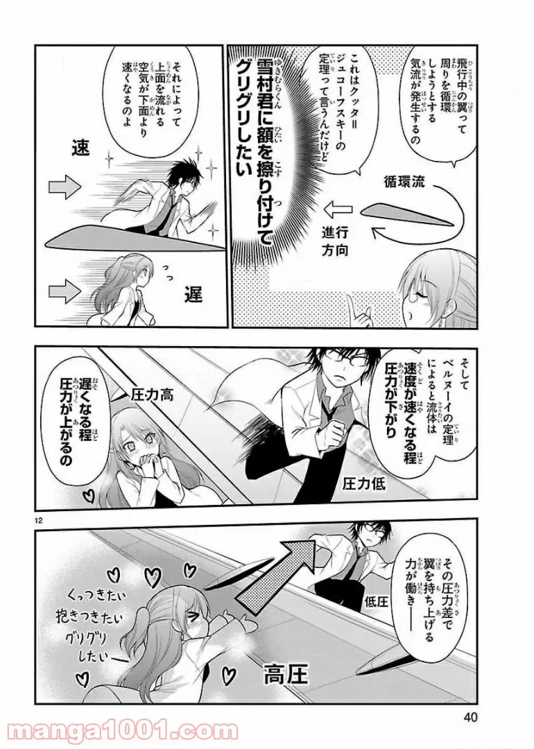 ページ 12 — 第11話