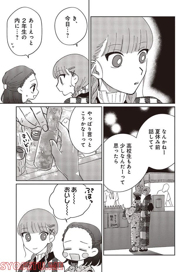 ページ 11 — 第3.1話