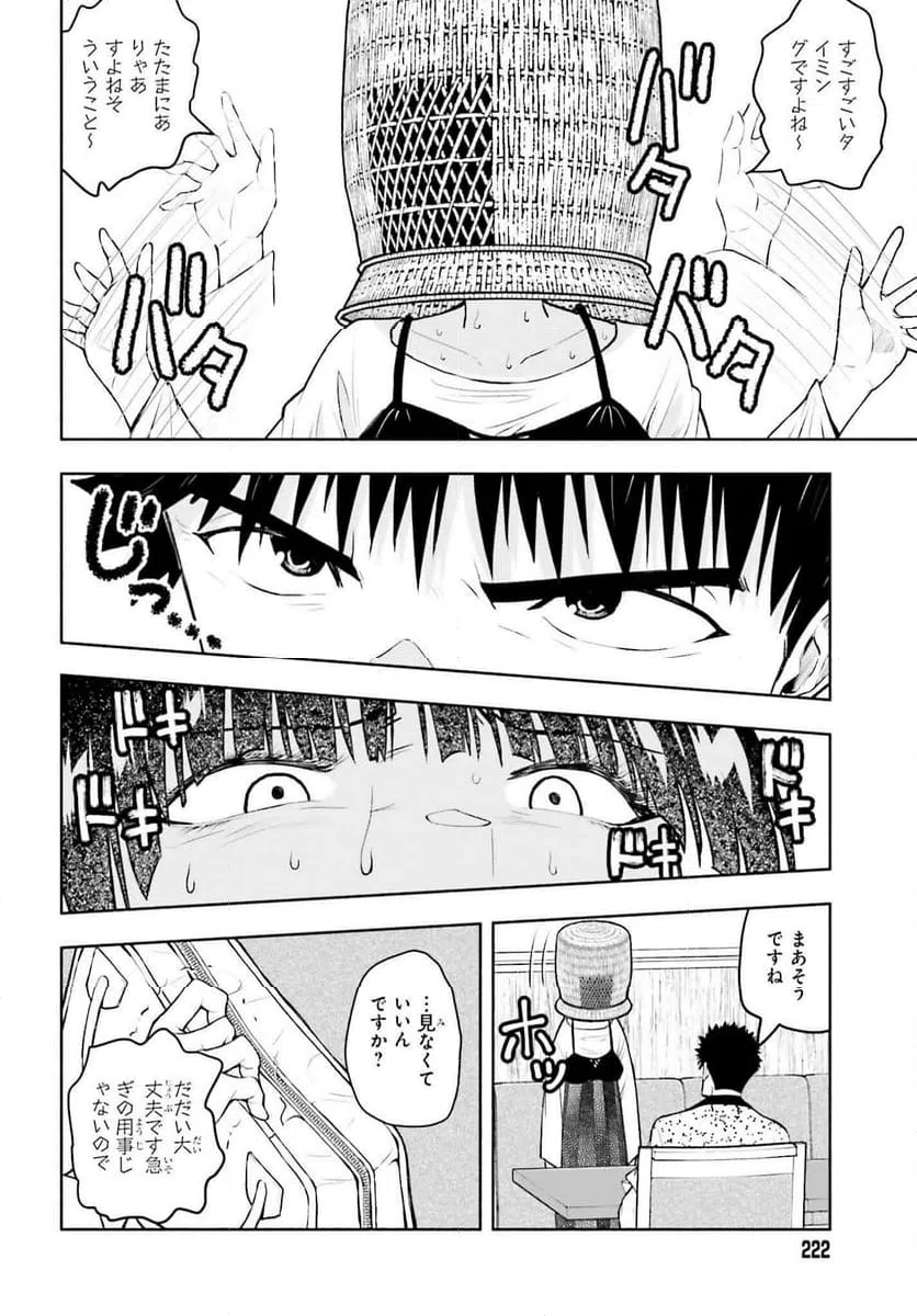 ページ 6 — 第14話
