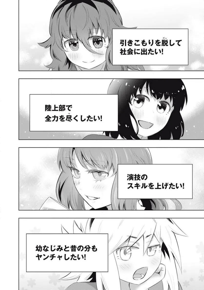 ページ 16 — 第10話
