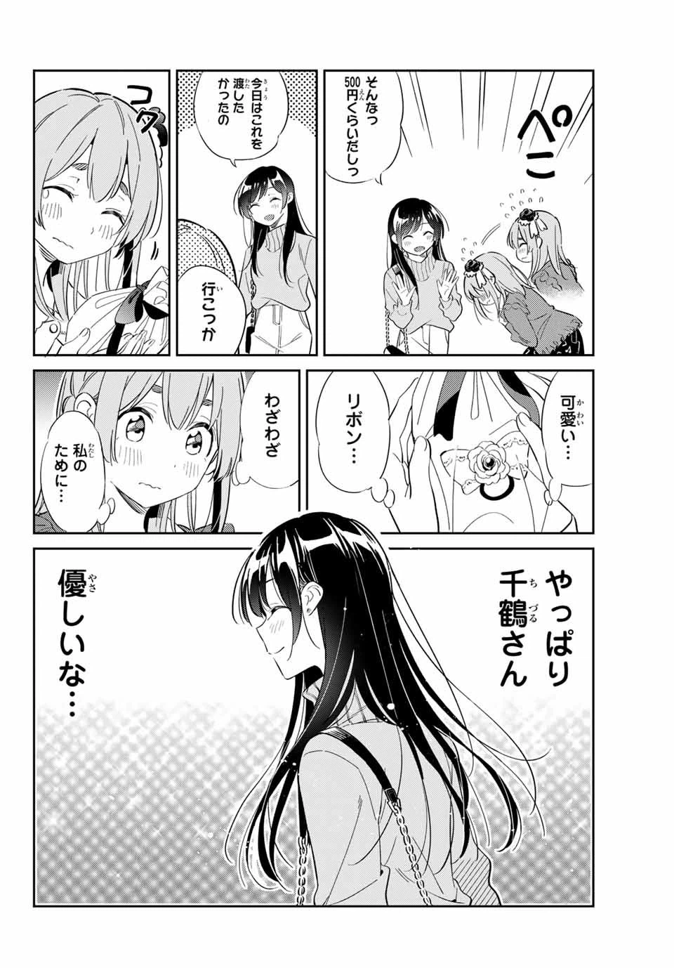 ページ 12 — 第13話