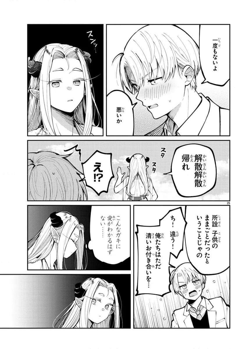 ページ 25 — 第4話