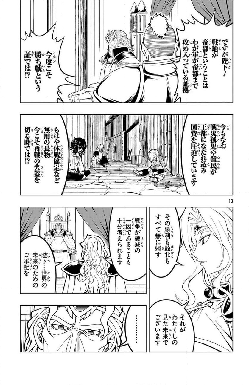 ページ 13 — 第4話