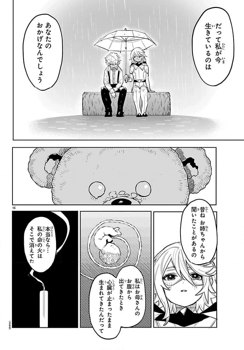 ページ 16 — 第286話