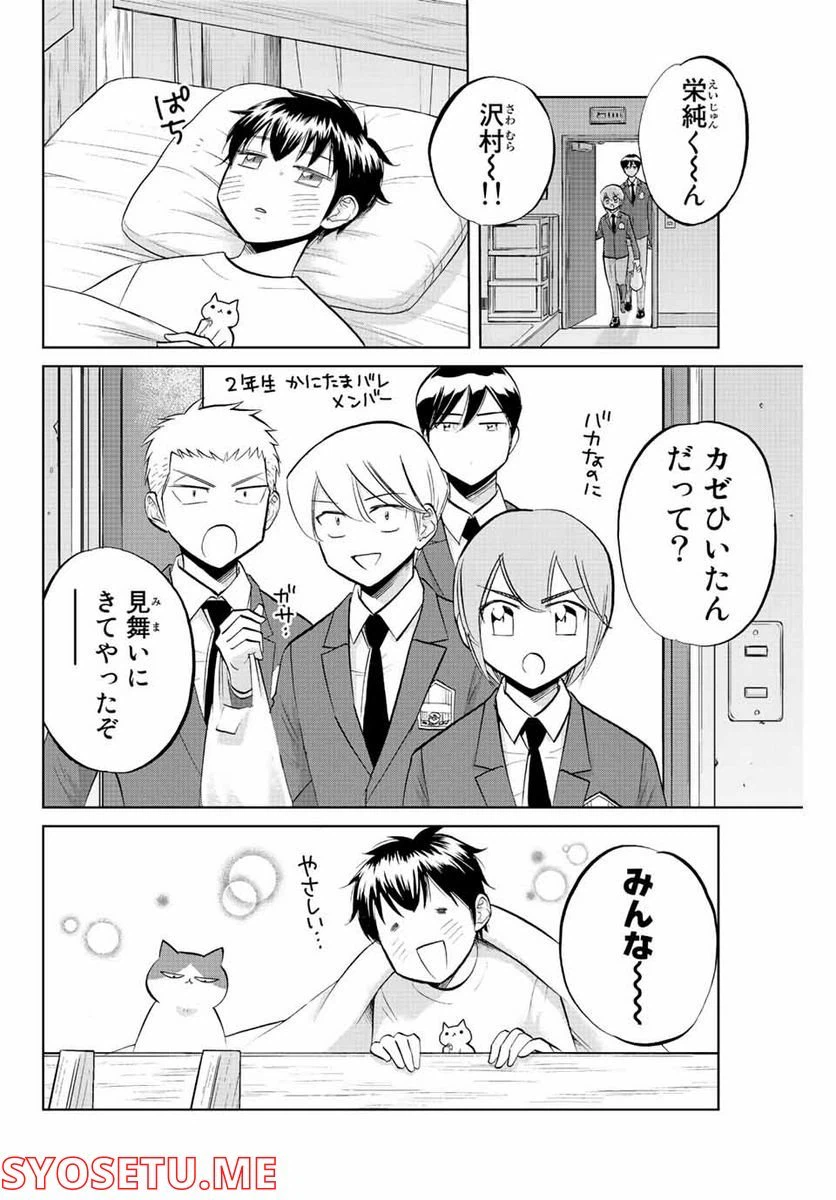 ページ 4 — 第29話
