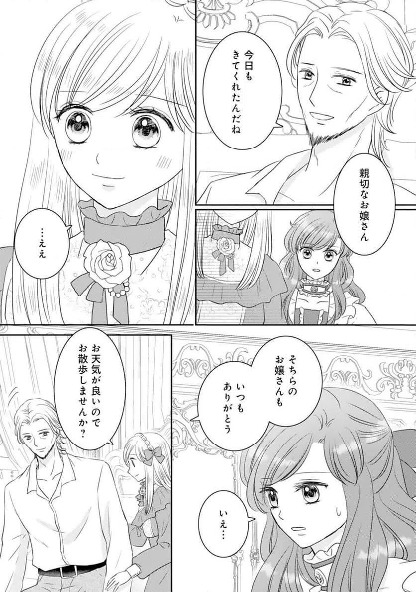 ページ 21 — 第18話