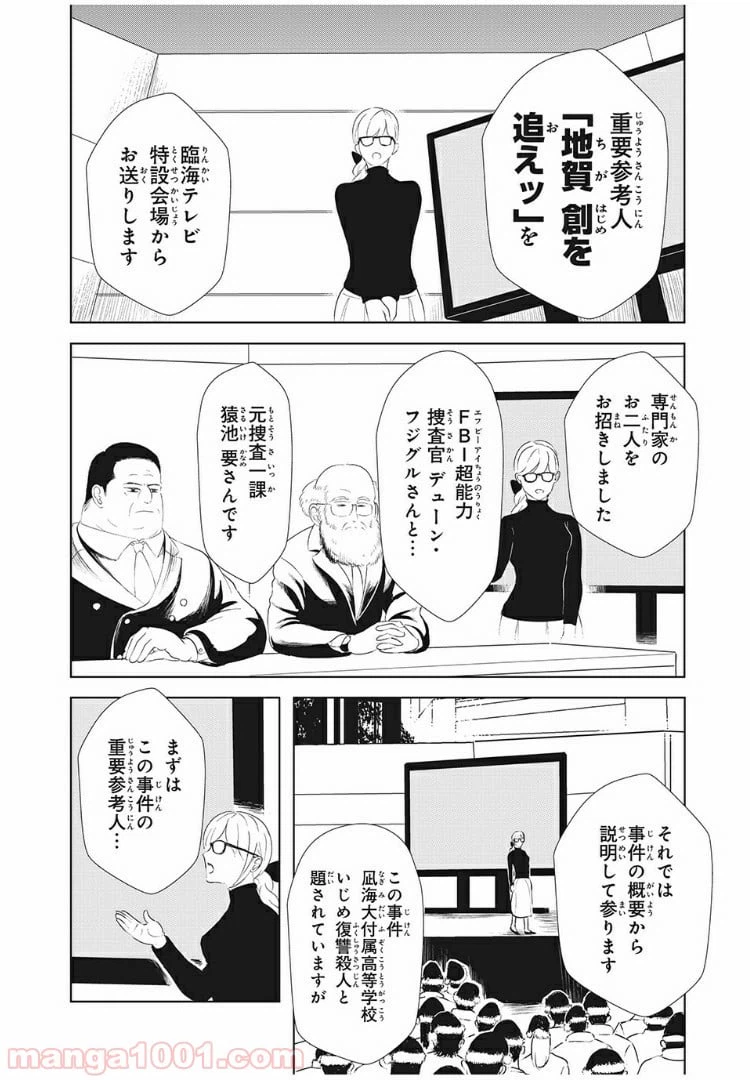 ページ 6 — 第13話