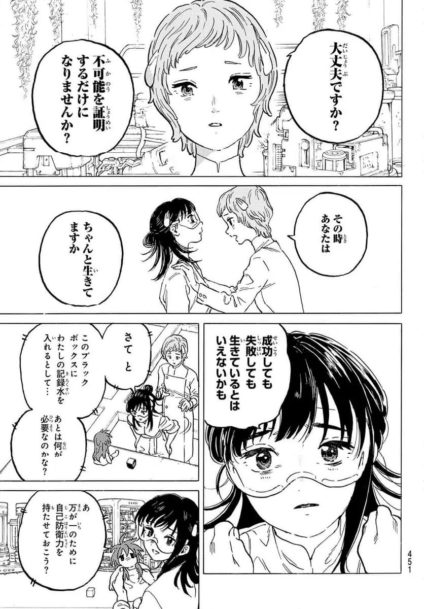 ページ 7 — 第188.4話