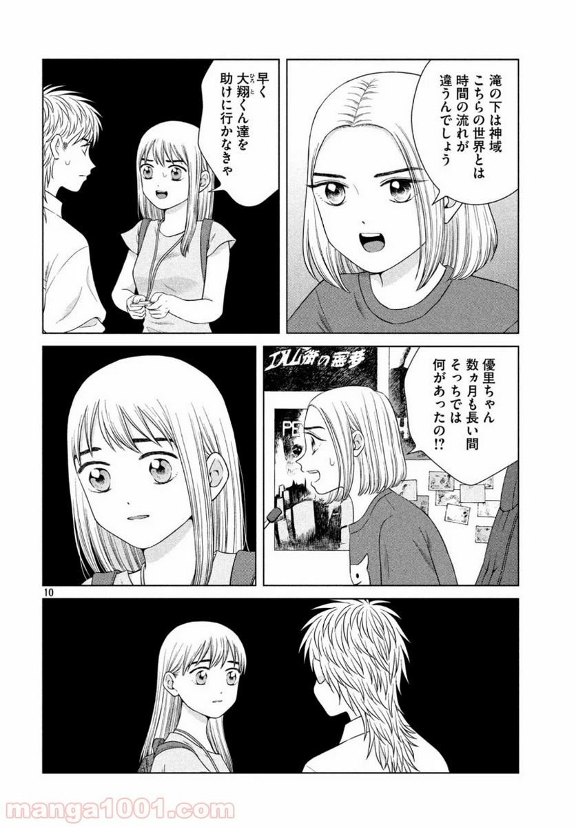 ページ 10 — 第35話