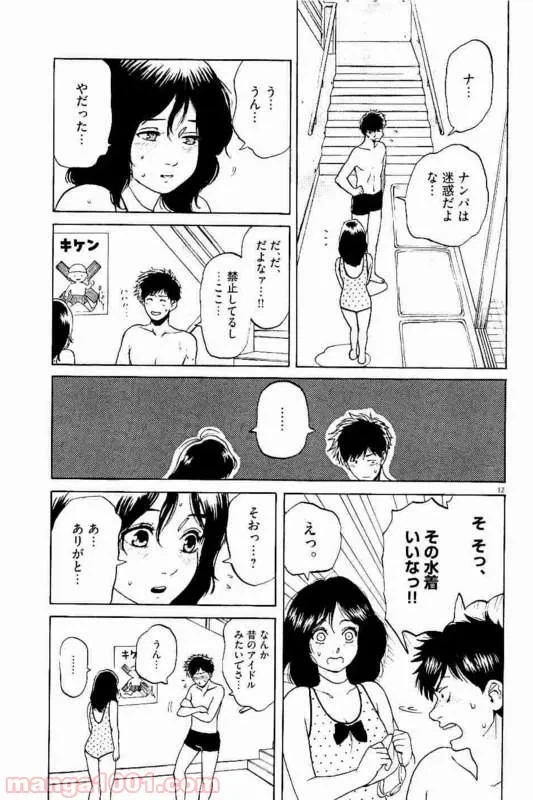 ページ 8 — 第23話