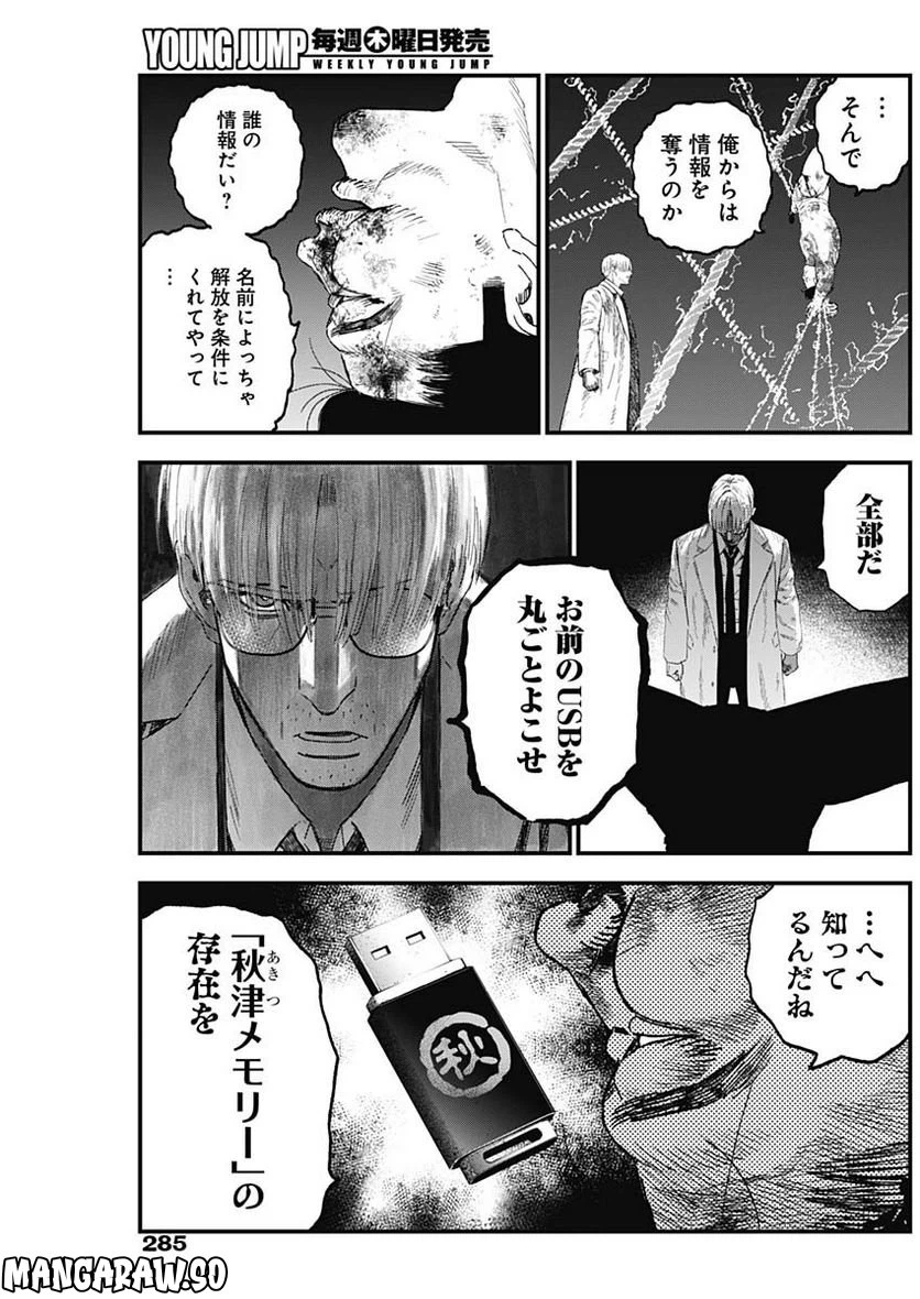 ページ 3 — 第21話