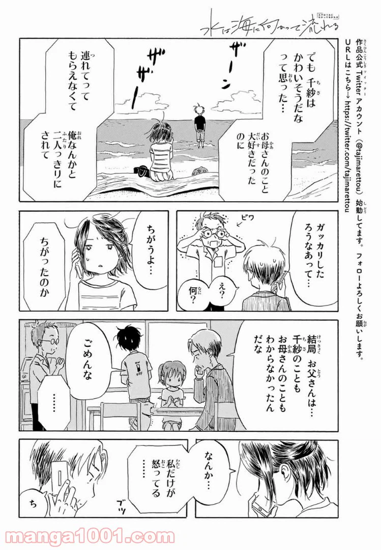 ページ 19 — 第18話