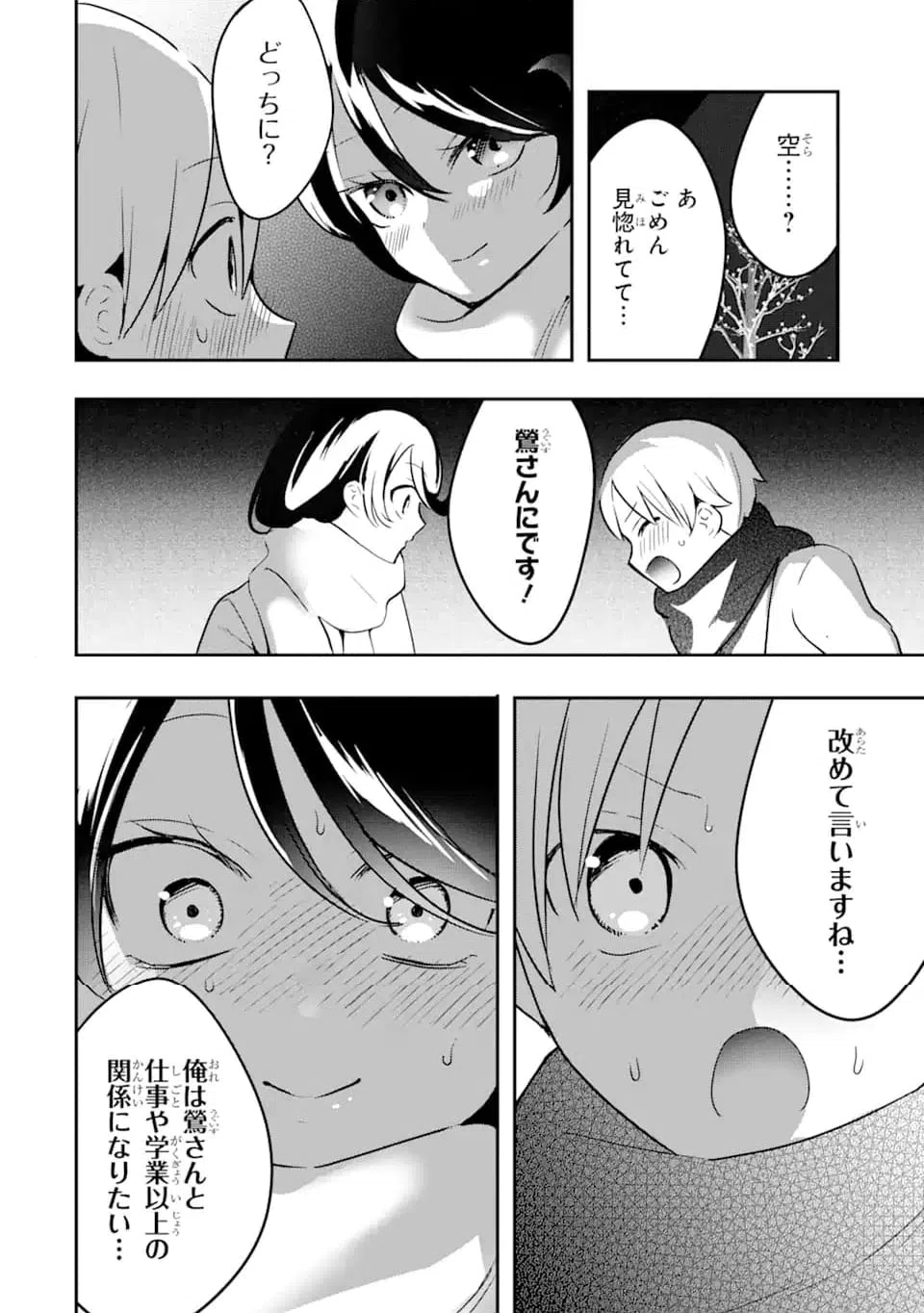 ページ 9 — 第15.3話