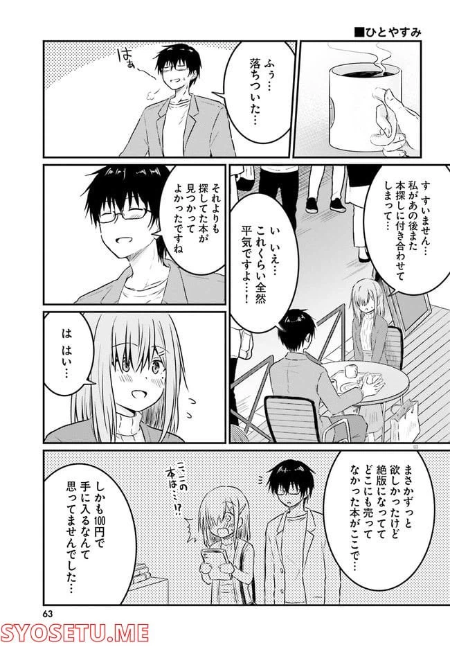 ページ 3 — 第11.1話