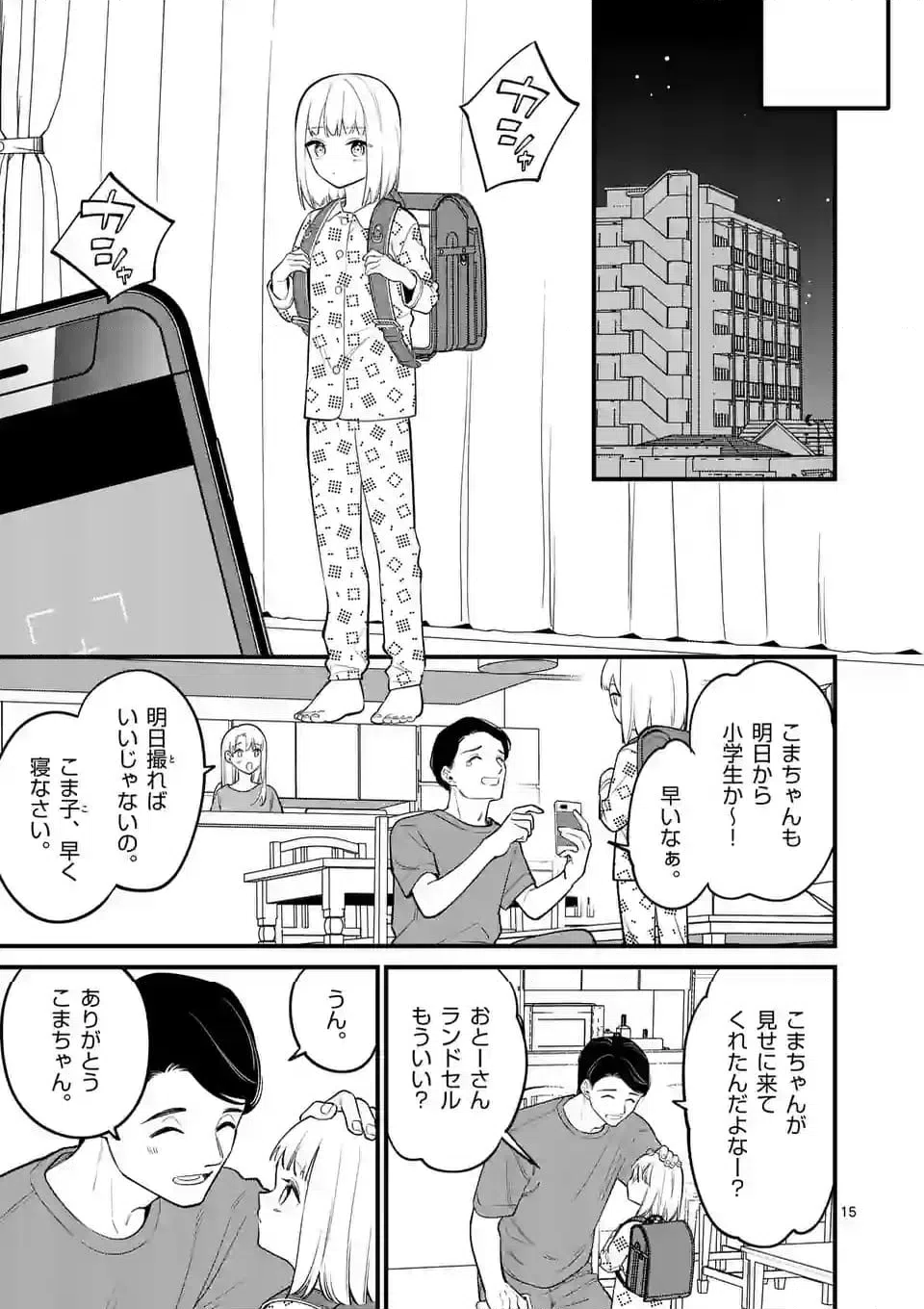 ページ 15 — 第79話