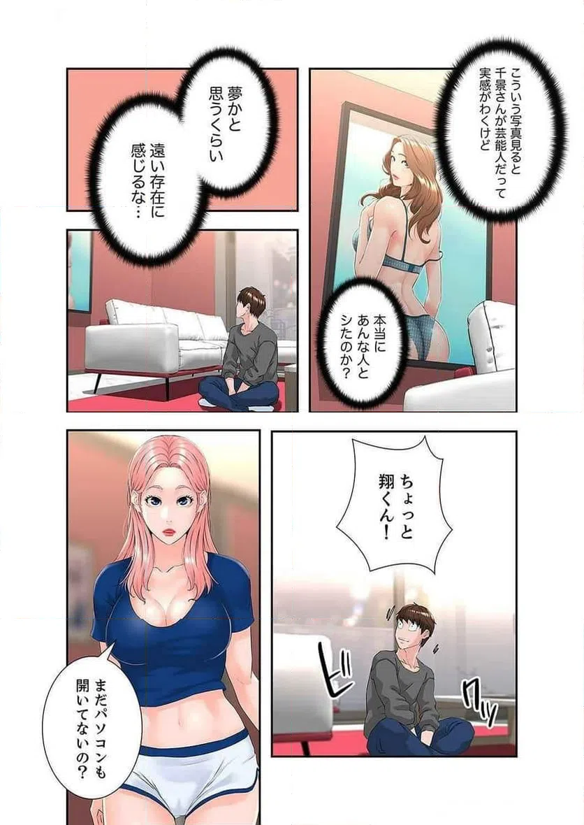 ページ 10 — 第6話