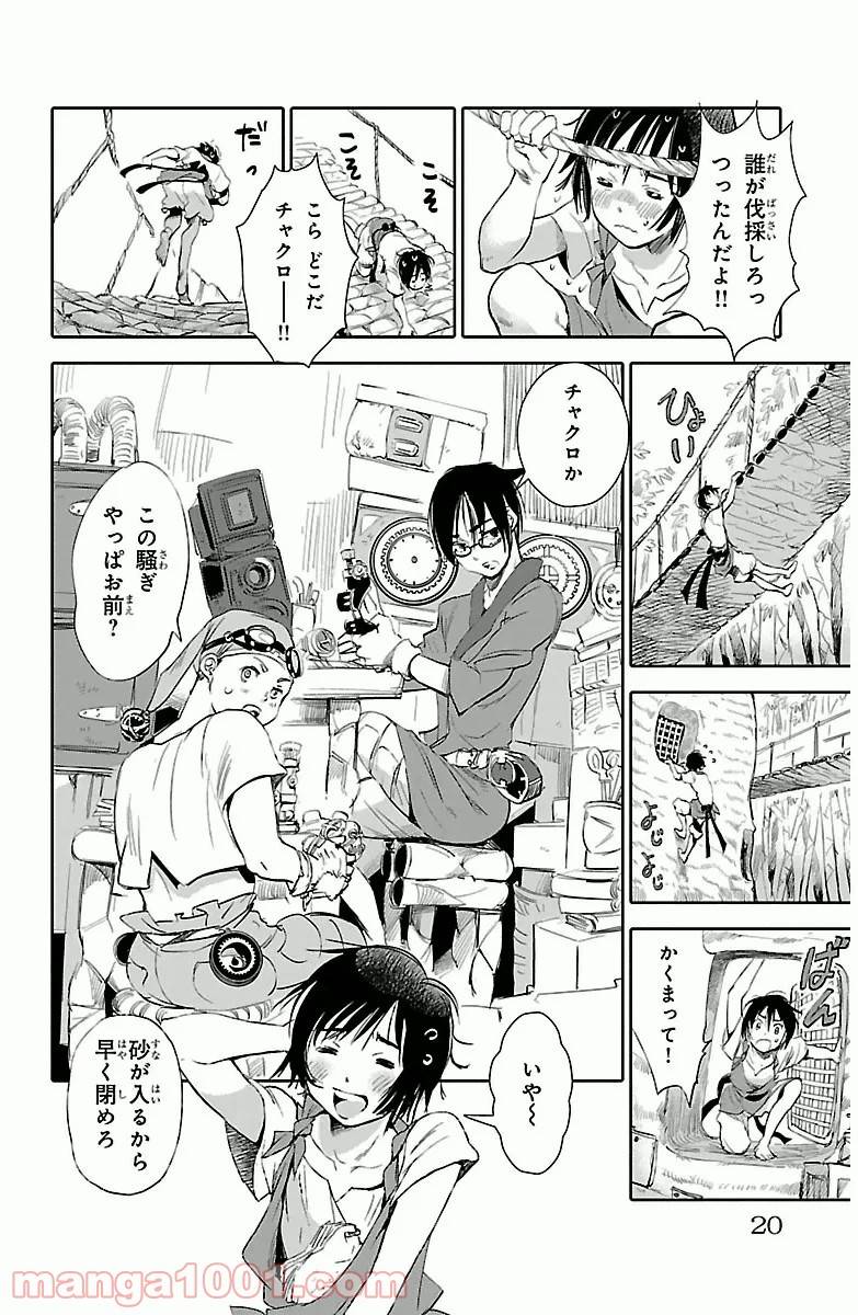 ページ 18 — 第1話