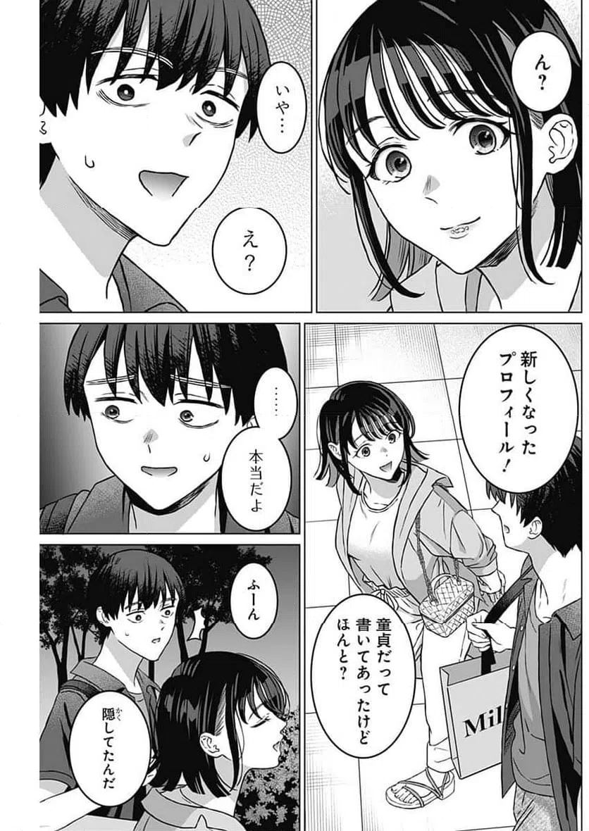 ページ 5 — 第31話