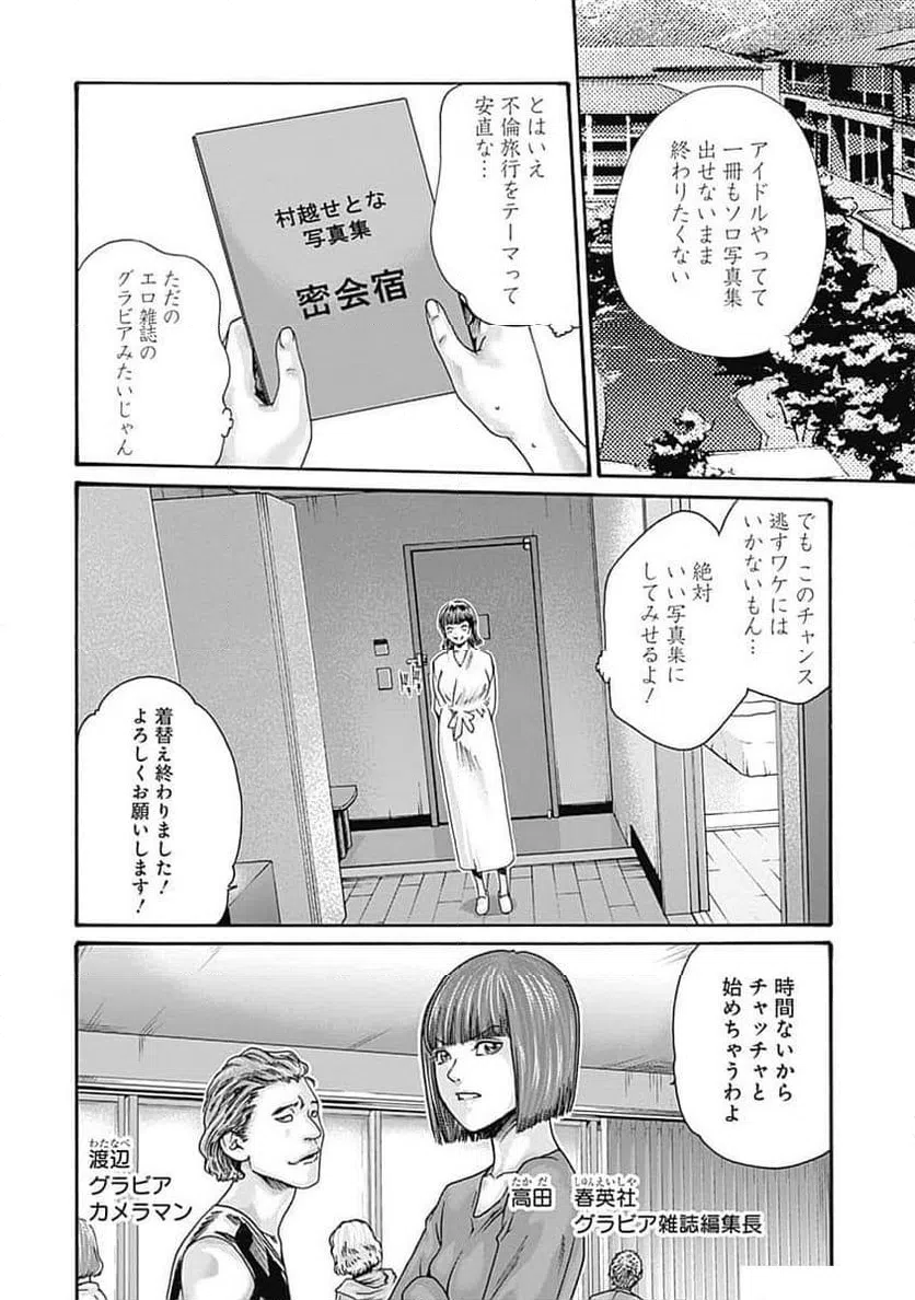 ページ 6 — 第57話