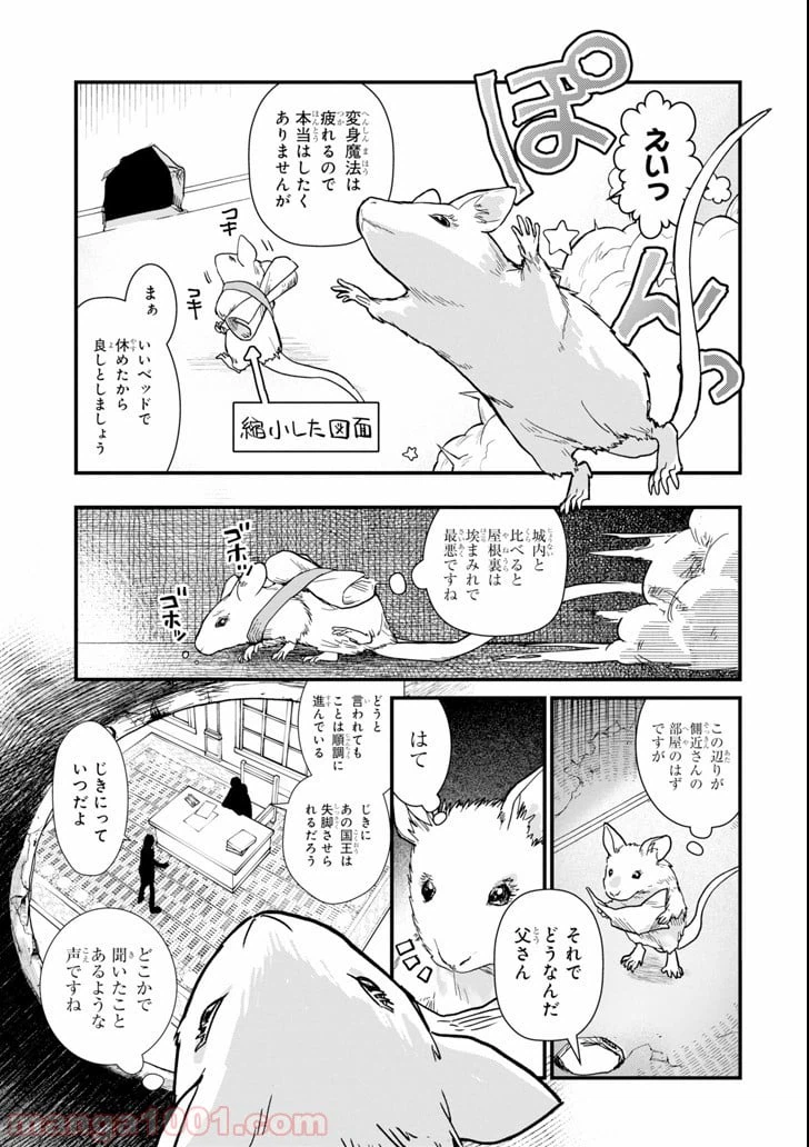 ページ 23 — 第3話